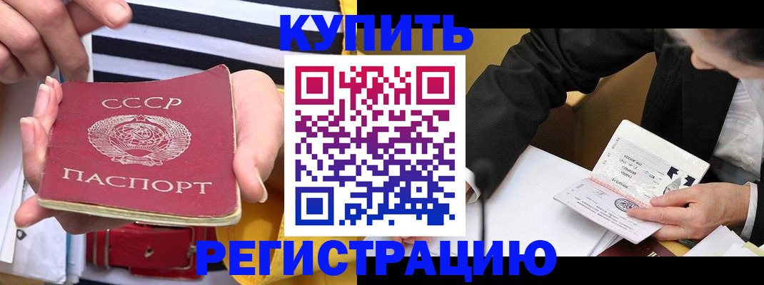 купить прописку в Алапаевске