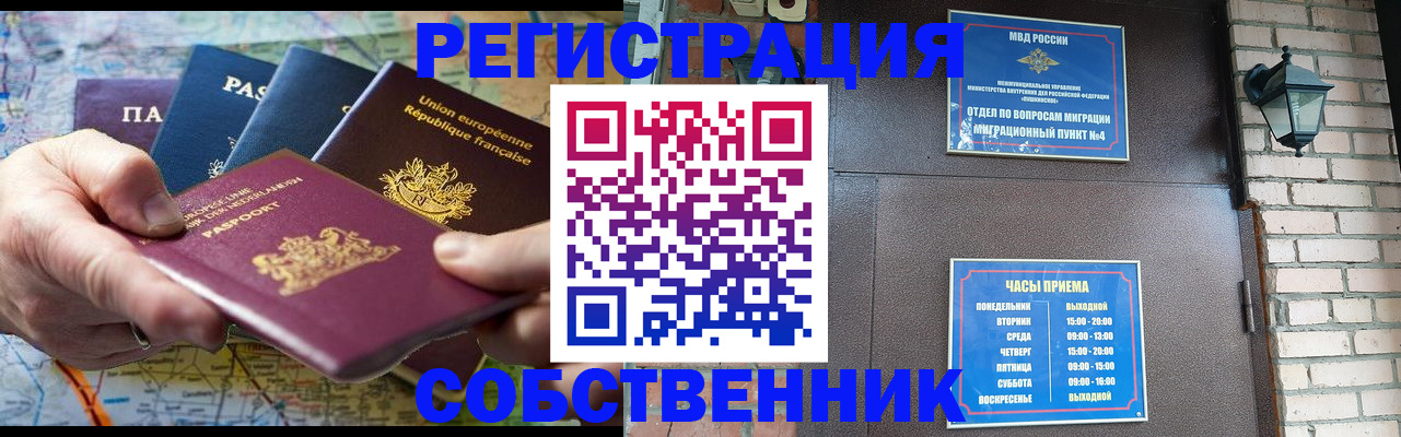 прописка от собственника в Алапаевске