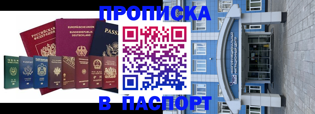 прописка штамп в Алапаевске